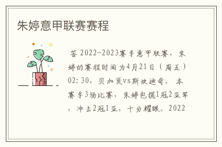 朱婷意甲联赛赛程