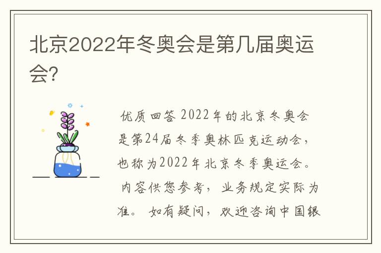 北京2022年冬奥会是第几届奥运会?