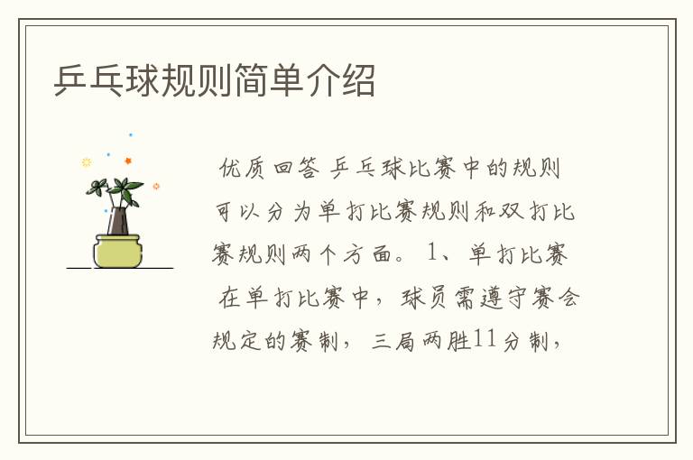 乒乓球规则简单介绍