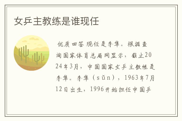 女乒主教练是谁现任