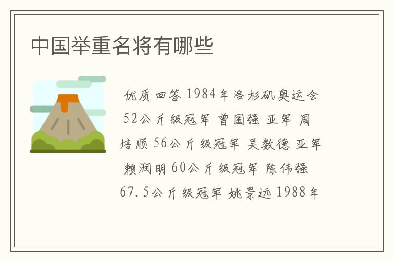 中国举重名将有哪些