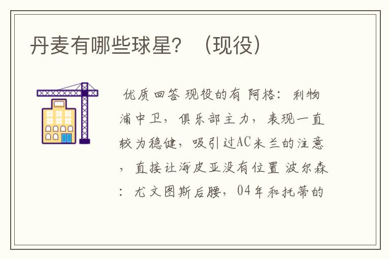 丹麦有哪些球星?(现役)