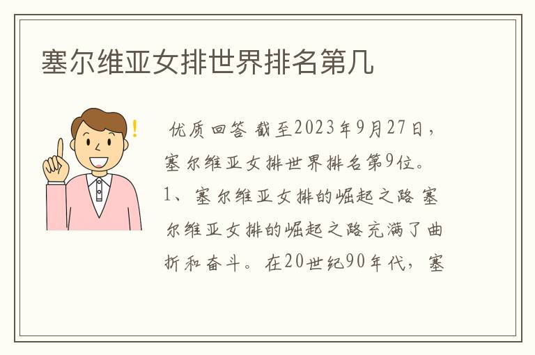 塞尔维亚女排世界排名第几