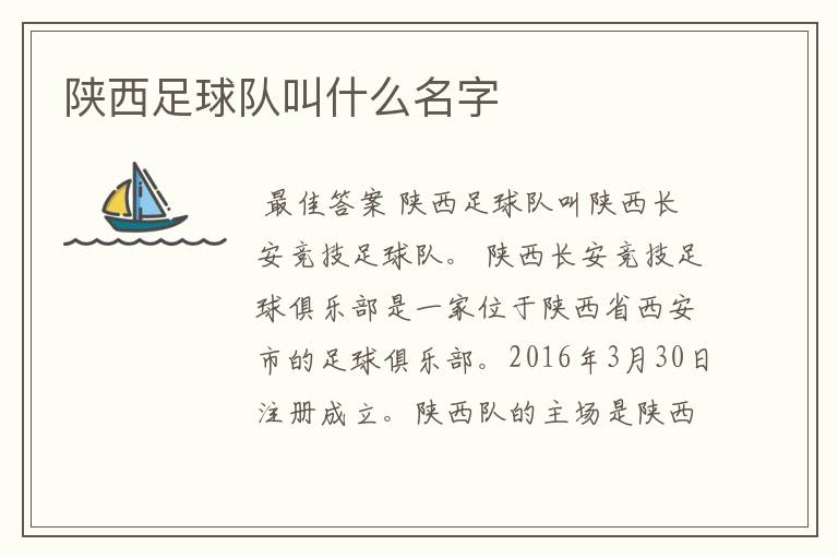 陕西足球队叫什么名字