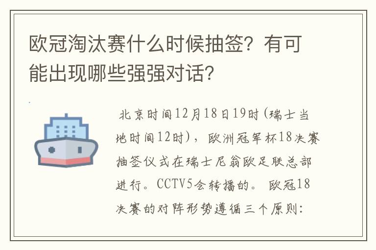 欧冠淘汰赛什么时候抽签?有可能出现哪些强强对话?