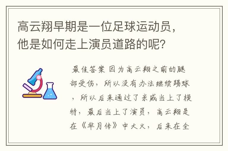 高云翔早期是一位足球运动员,他是如何走上演员道路的呢?