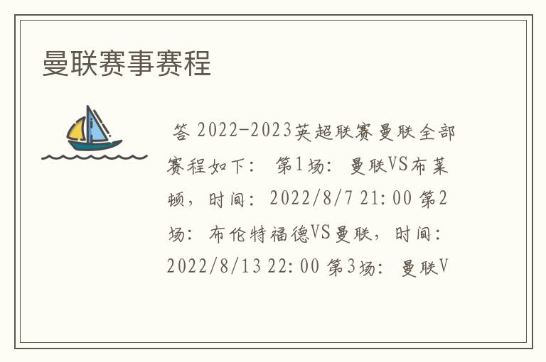 曼联赛事赛程