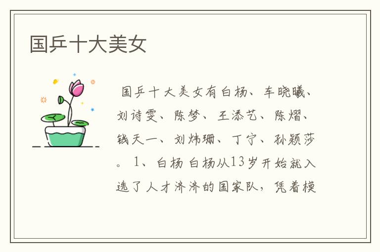 国乒十大美女