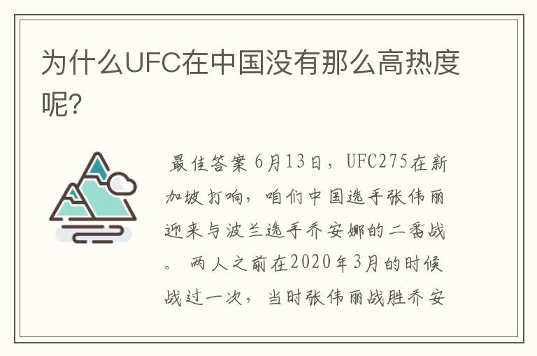 为什么UFC在中国没有那么高热度呢?