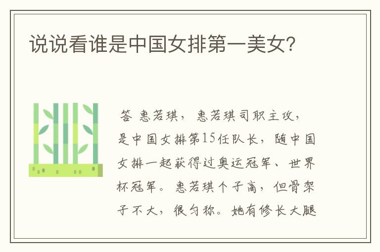 说说看谁是中国女排第一美女?