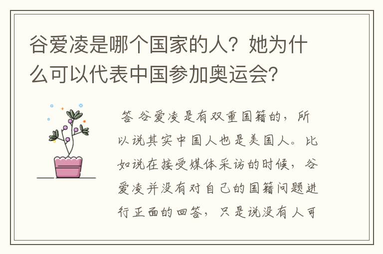 谷爱凌是哪个国家的人？她为什么可以代表中国参加奥运会？