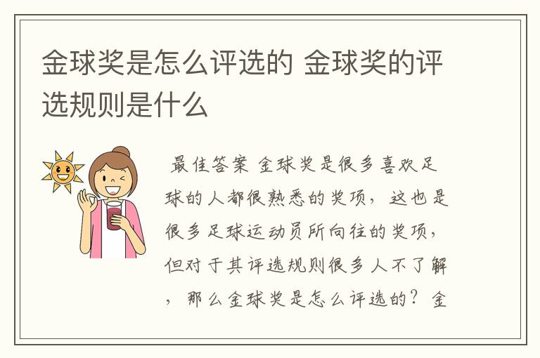 金球奖是怎么评选的 金球奖的评选规则是什么