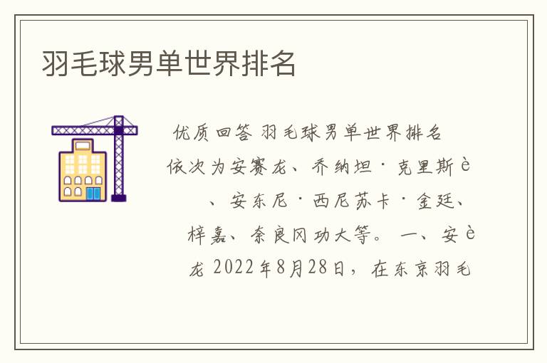 羽毛球男单世界排名