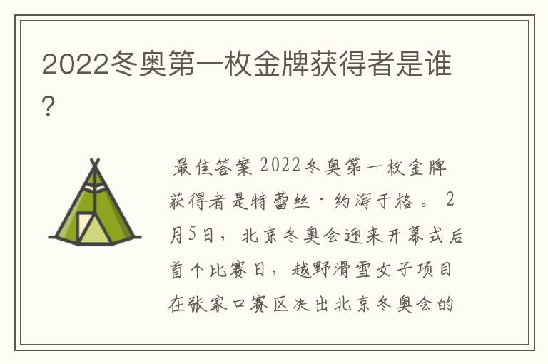2022冬奥第一枚金牌获得者是谁?