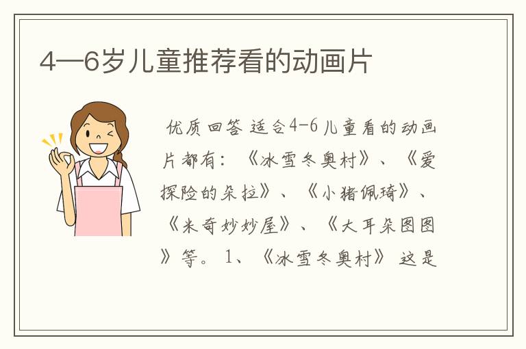 4—6岁儿童推荐看的动画片