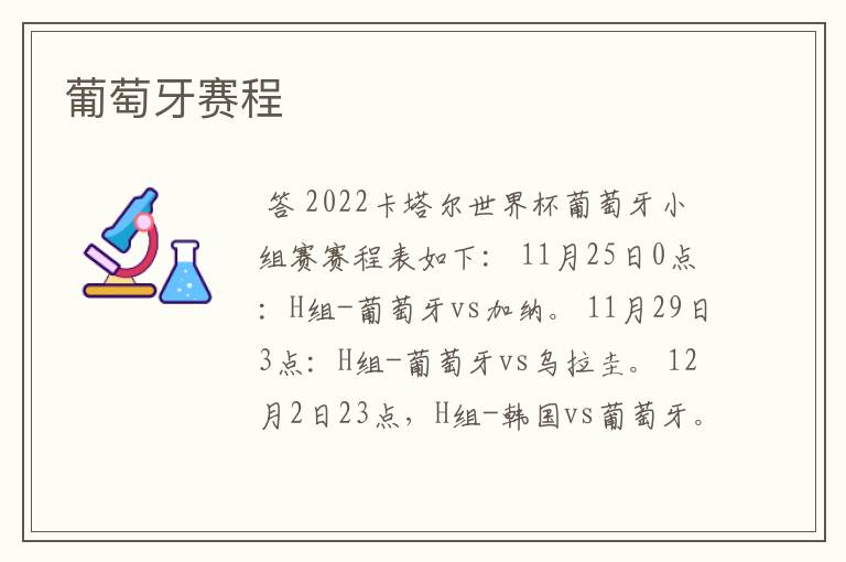 葡萄牙赛程