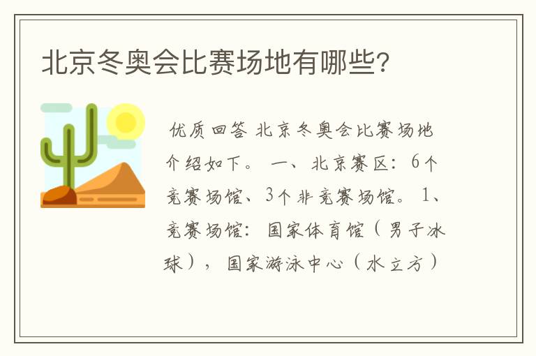 北京冬奥会比赛场地有哪些?