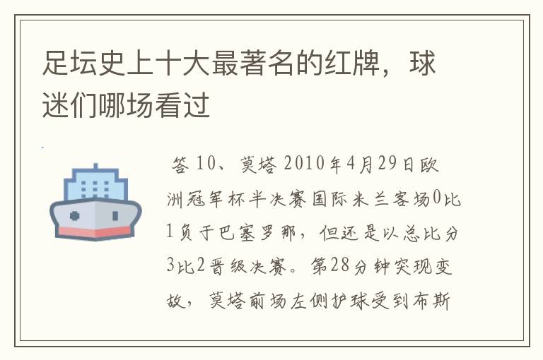 足坛史上十大最著名的红牌,球迷们哪场看过
