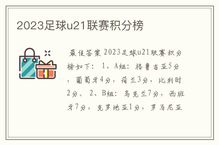 2023足球u21联赛积分榜