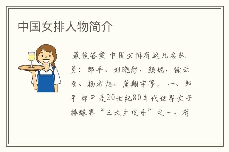 中国女排人物简介