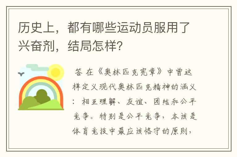 历史上,都有哪些运动员服用了兴奋剂,结局怎样?