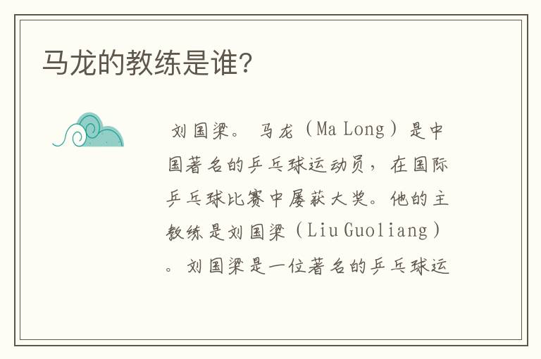马龙的教练是谁?