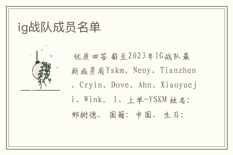 ig战队成员名单