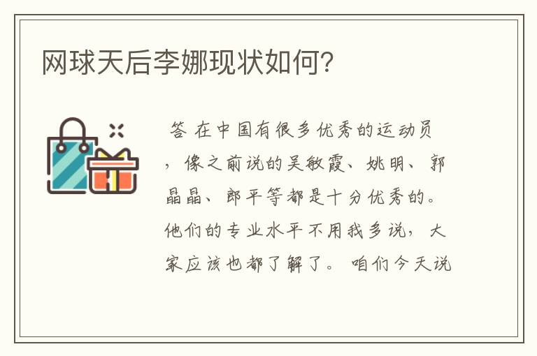 网球天后李娜现状如何?