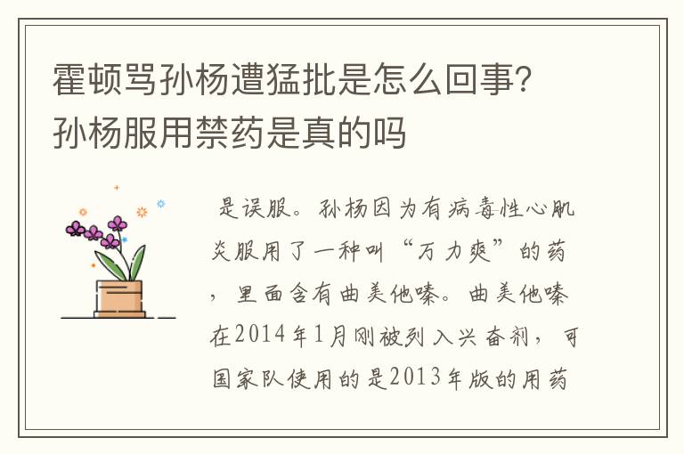 霍顿骂孙杨遭猛批是怎么回事?孙杨服用禁药是真的吗