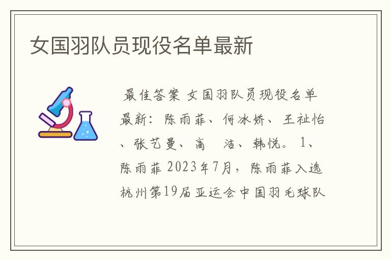 女国羽队员现役名单最新
