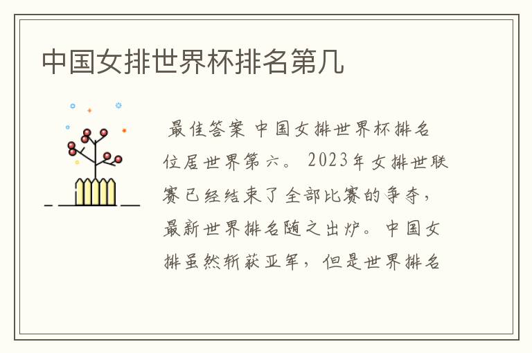 中国女排世界杯排名第几
