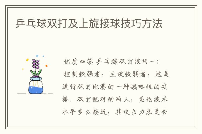 乒乓球双打及上旋接球技巧方法