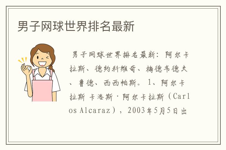 男子网球世界排名最新
