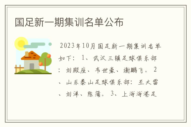 国足新一期集训名单公布