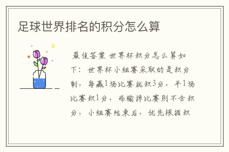 足球世界排名的积分怎么算