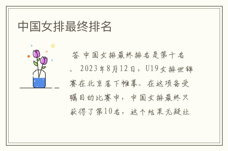 中国女排最终排名