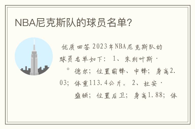 NBA尼克斯队的球员名单?