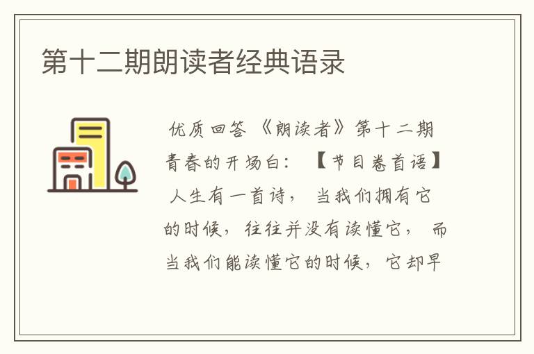 第十二期朗读者经典语录