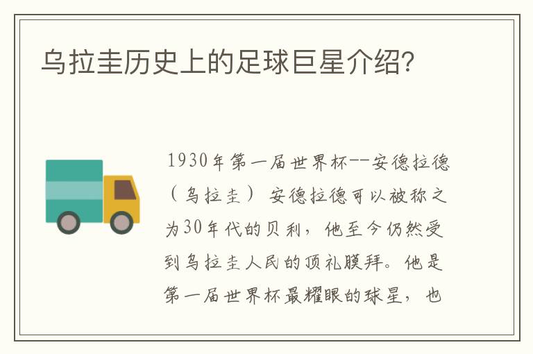 乌拉圭历史上的足球巨星介绍?