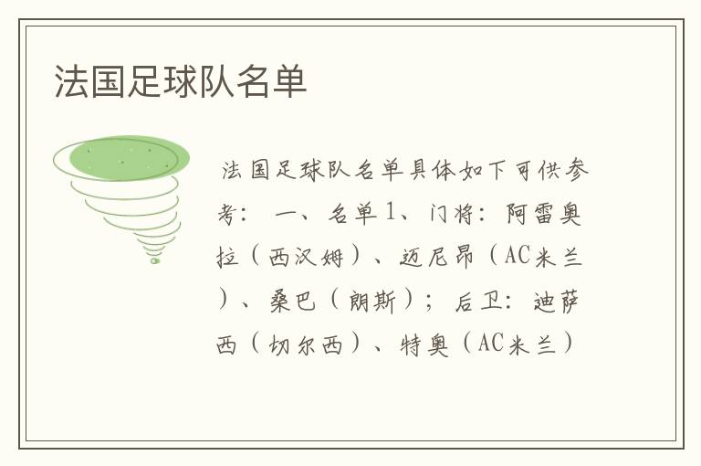 法国足球队名单