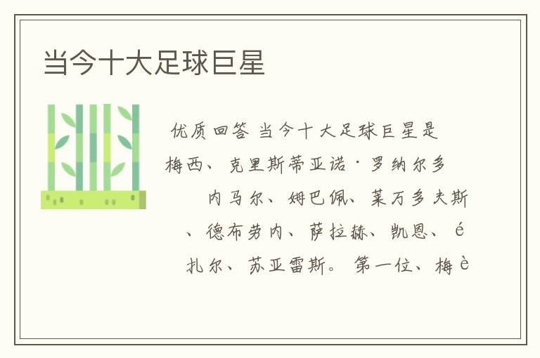当今十大足球巨星