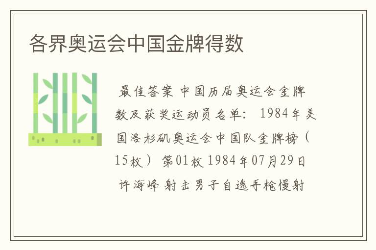 各界奥运会中国金牌得数
