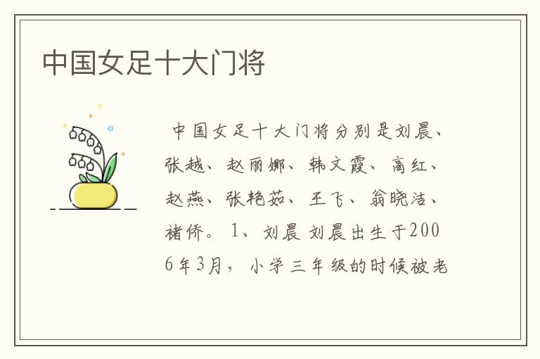 中国女足十大门将