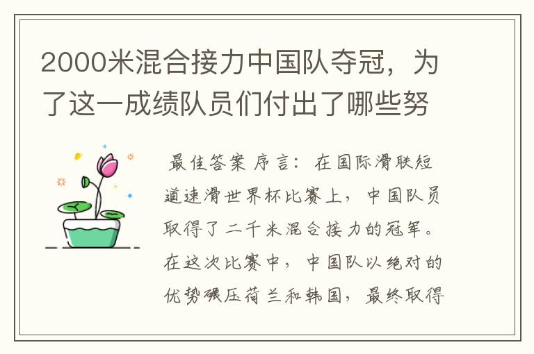 2000米混合接力中国队夺冠,为了这一成绩队员们付出了哪些努力?