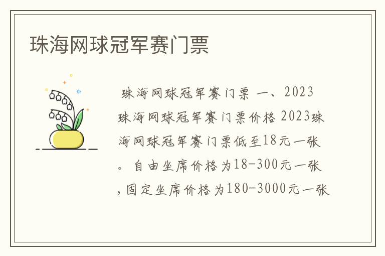 珠海网球冠军赛门票
