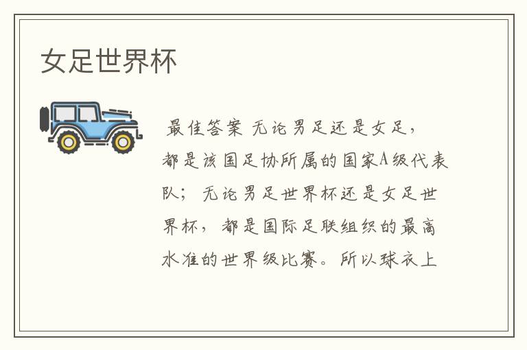 女足世界杯