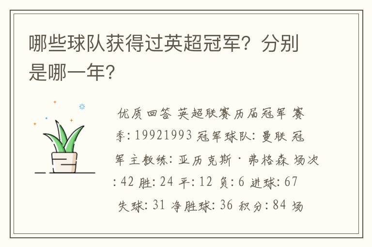 哪些球队获得过英超冠军?分别是哪一年?