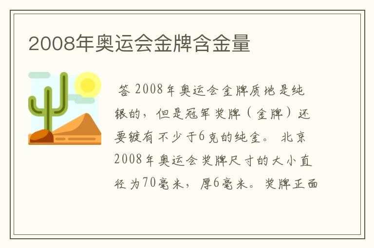 2008年奥运会金牌含金量