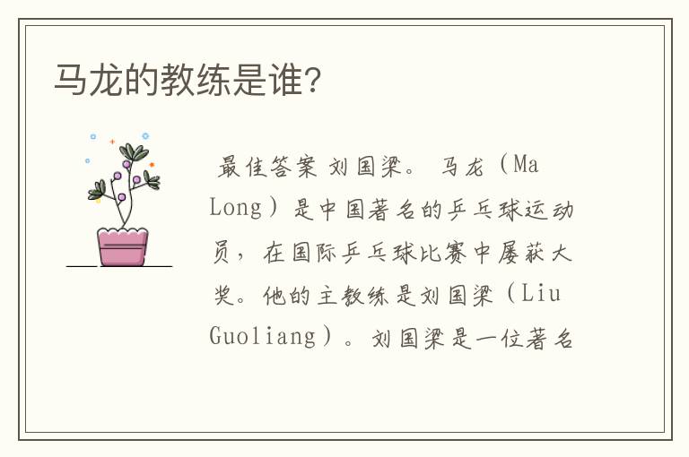 马龙的教练是谁?