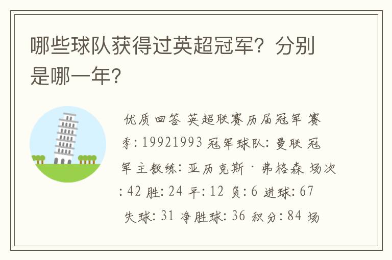 哪些球队获得过英超冠军?分别是哪一年?